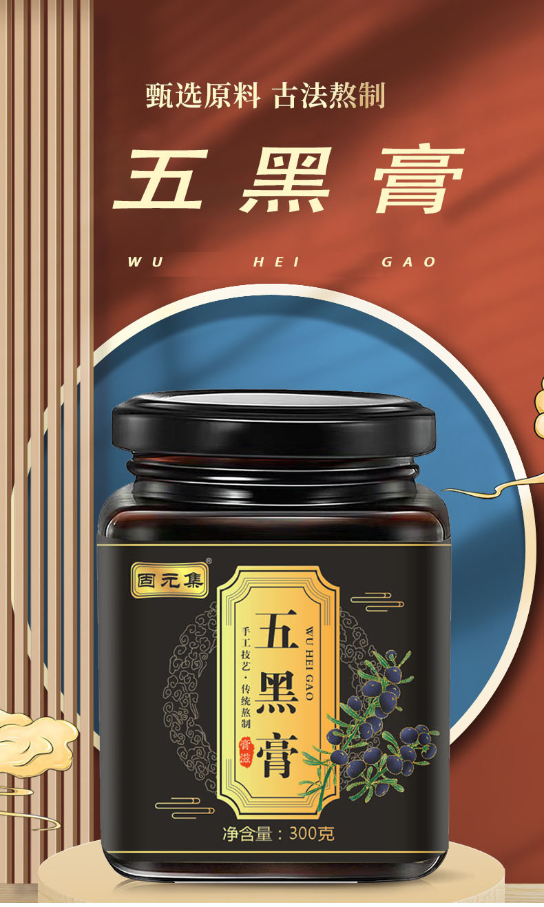 Wu Hei Gao (Five Black Herbal Paste) — Mulberry, Black Goji & Polygonatum Herbal Paste 300g overview