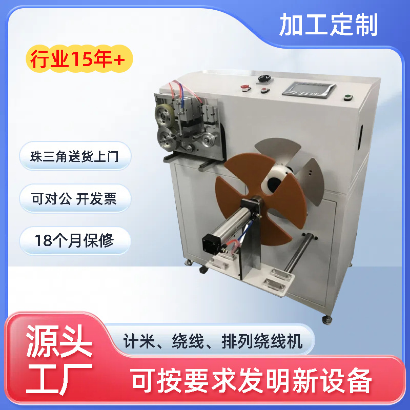 绕线、排线、裁切、一体计米绕线机，收线盘分装机可以交期快