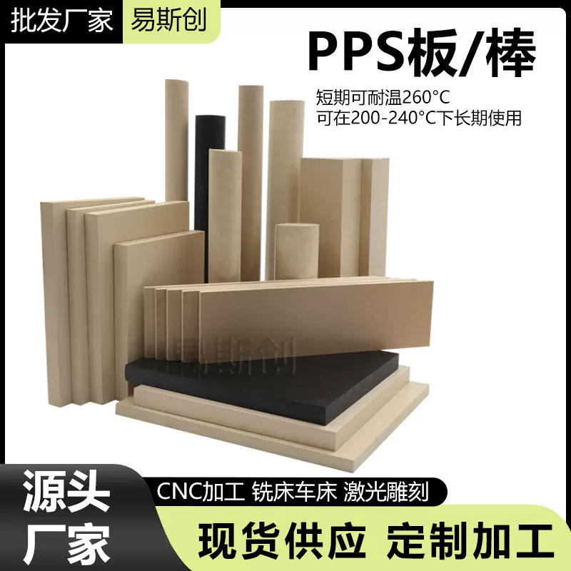 本色PPS板加工定制加玻纤GF40pps板阻燃日本宝理1140A6黑色PPS棒