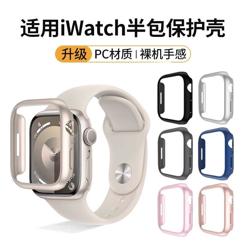Suitable for Apple Watch 10/S11, Apple S9 watch, S8 protective case, iWatch 7/S6 hollow half-cover hard case