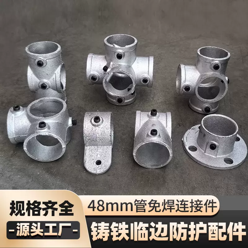 铸铁临边防护配件淘气堡棚架连接扣件免焊接脚手架48mm管子连接件