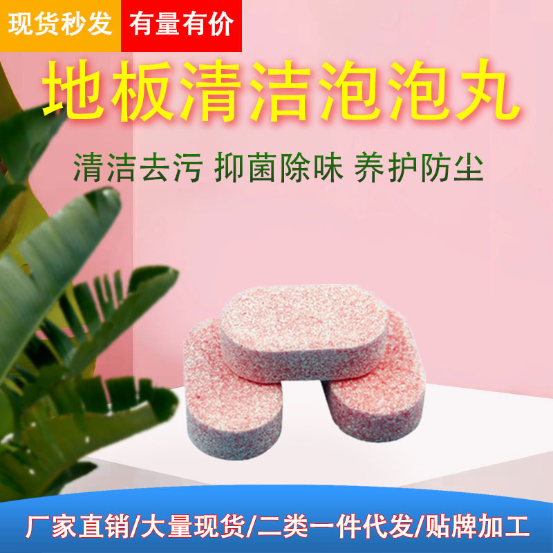 Multi-Effect floor cleaning bubble pill tile glass wood floor effervescent tablets strong decontamination fragrance factory direct sales
