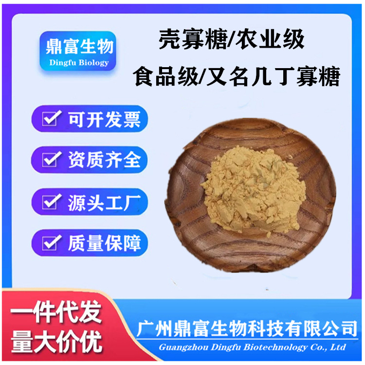 壳寡糖 食品级 农业级壳聚寡糖 低聚壳聚糖HS型水溶性含量98