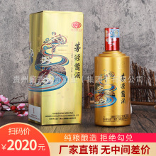 贵州白酒茅源酱酒53度酱香型白酒500ml*6整箱批发代发送礼