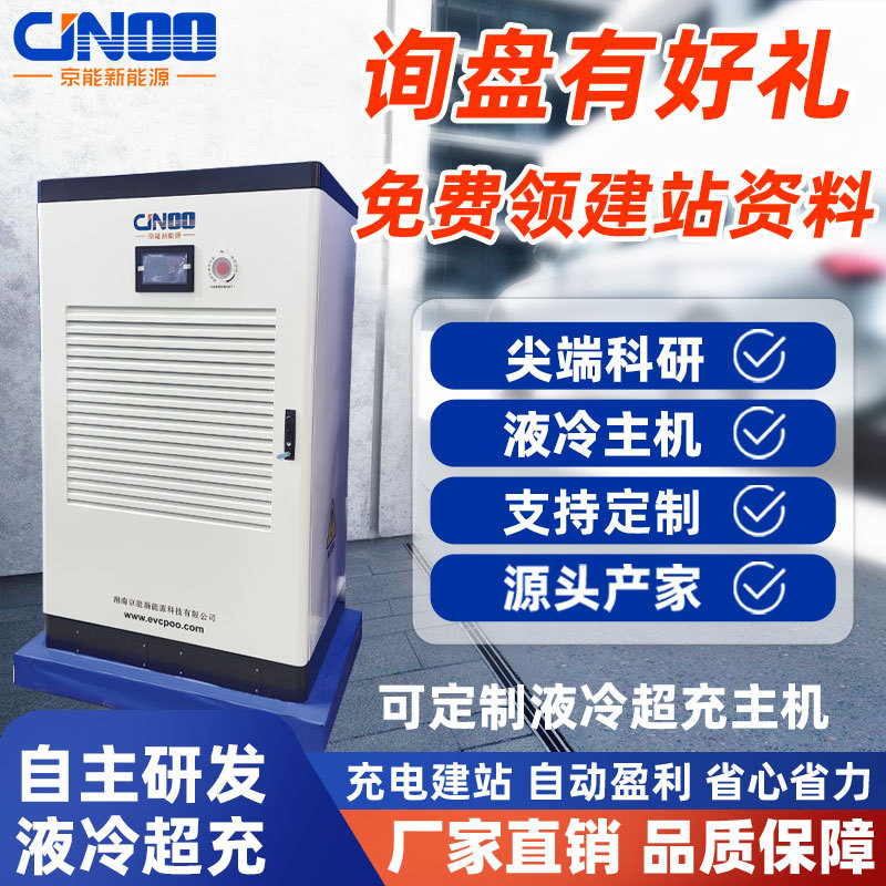 液冷超频温实时监测充电桩协调多端口快充主机液冷桓主机通信