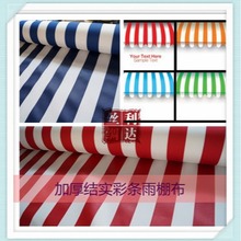 【定制】批发600D彩条牛津布厚雨棚车棚帐篷布料批发定制