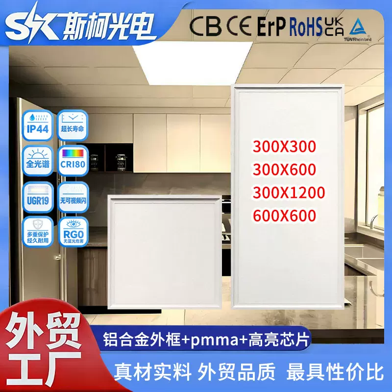 集成吊顶侧发光led平板灯300x600厨房灯面板灯吸顶灯嵌入式超薄节