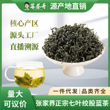 2025年新茶七叶绞股蓝嫩叶茶绞股蓝祛浊茶养颜养生茶叶加工甘草