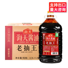 包邮海天老抽王4.9L商用大桶装酿造酱油炒菜红烧肉上色餐饮调味品