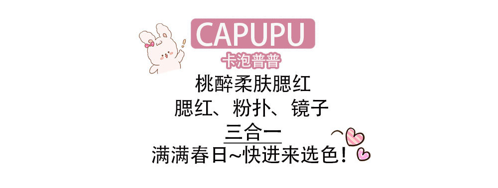 CAPUPU~ Peach Intoxication Soft Skin Blush, fine and natural texture, low saturation gray powder blush box, matte, versatile for cross-border use details Picture