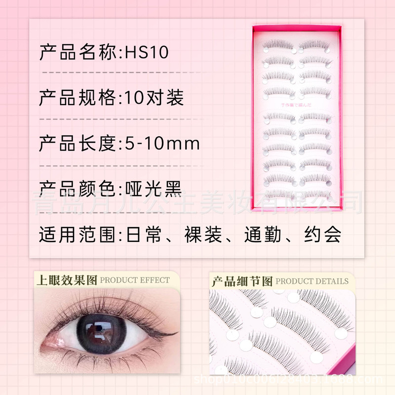 月儿公主假睫毛妈生自然免卸对毛眼睫毛HS10粉盒10对胶水款假睫毛|undefined