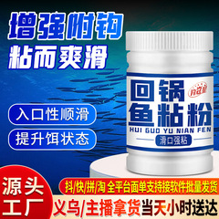 回锅鱼磁力摇三摇感叹粘粉野钓鱼小药粉麻团鱼饵窝料酒米伴侣逗钓