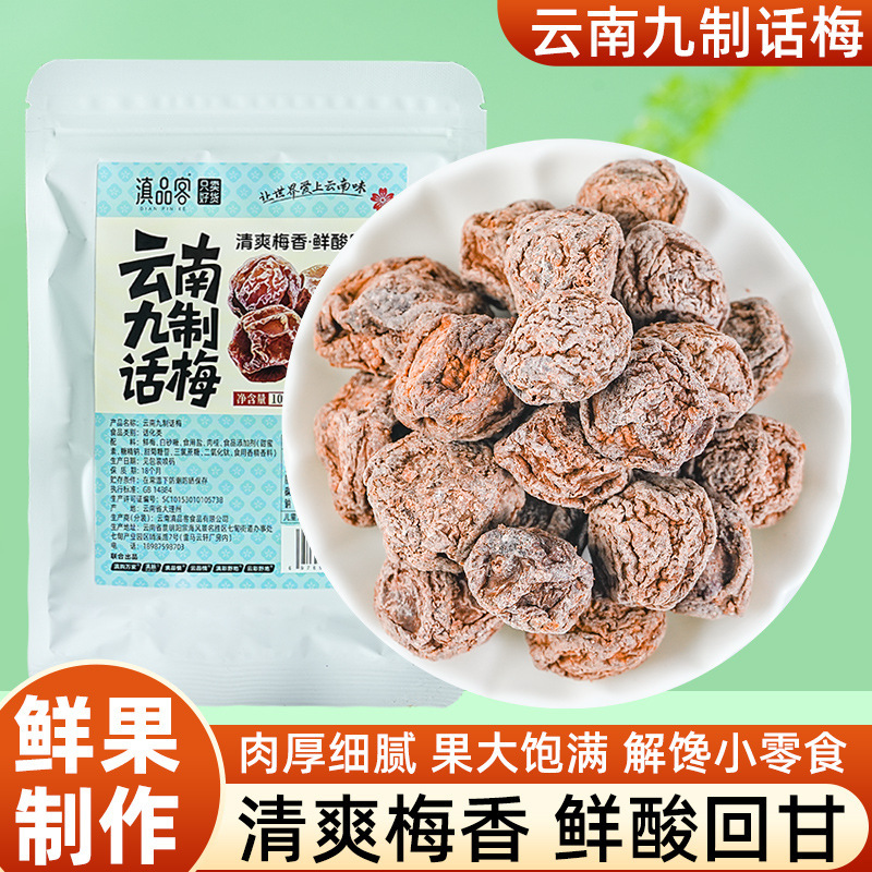 Canned Nine-Flavored Preserved Plums, Salty and Sour Plums for Drinking, Sour Plums, Casual Snacks, Dried Fruits, Candied Fruits, Plum Meat
