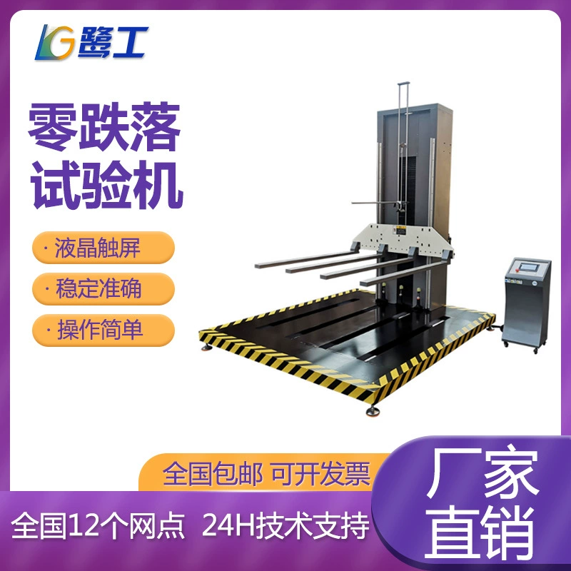 Тестер нулевой падения, картонный пневматический транспортный тестер, устойчивость к ударам, прочность упаковки, стенд для тестирования свободной падения