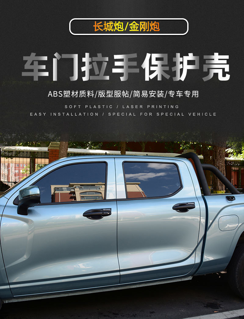 Great Wall Gun Off-road Edition Door Bowl Handle Sticker Diamond Gun Tail Door Wrist Door Handle Anti-scratch Protective Cover Modification Accessories