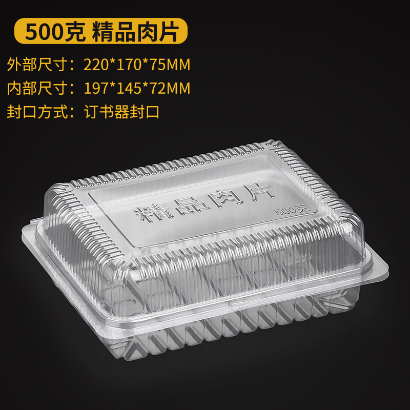 1斤に500グラム入れの羊肉の箱の太った牛の巻き箱の使い捨て透明なプラスチックの箱の新鮮な箱のロットB &|undefined