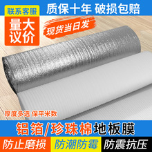 地板防潮膜珍珠棉复合铝膜加厚防潮垫木地板地膜装修地面保护