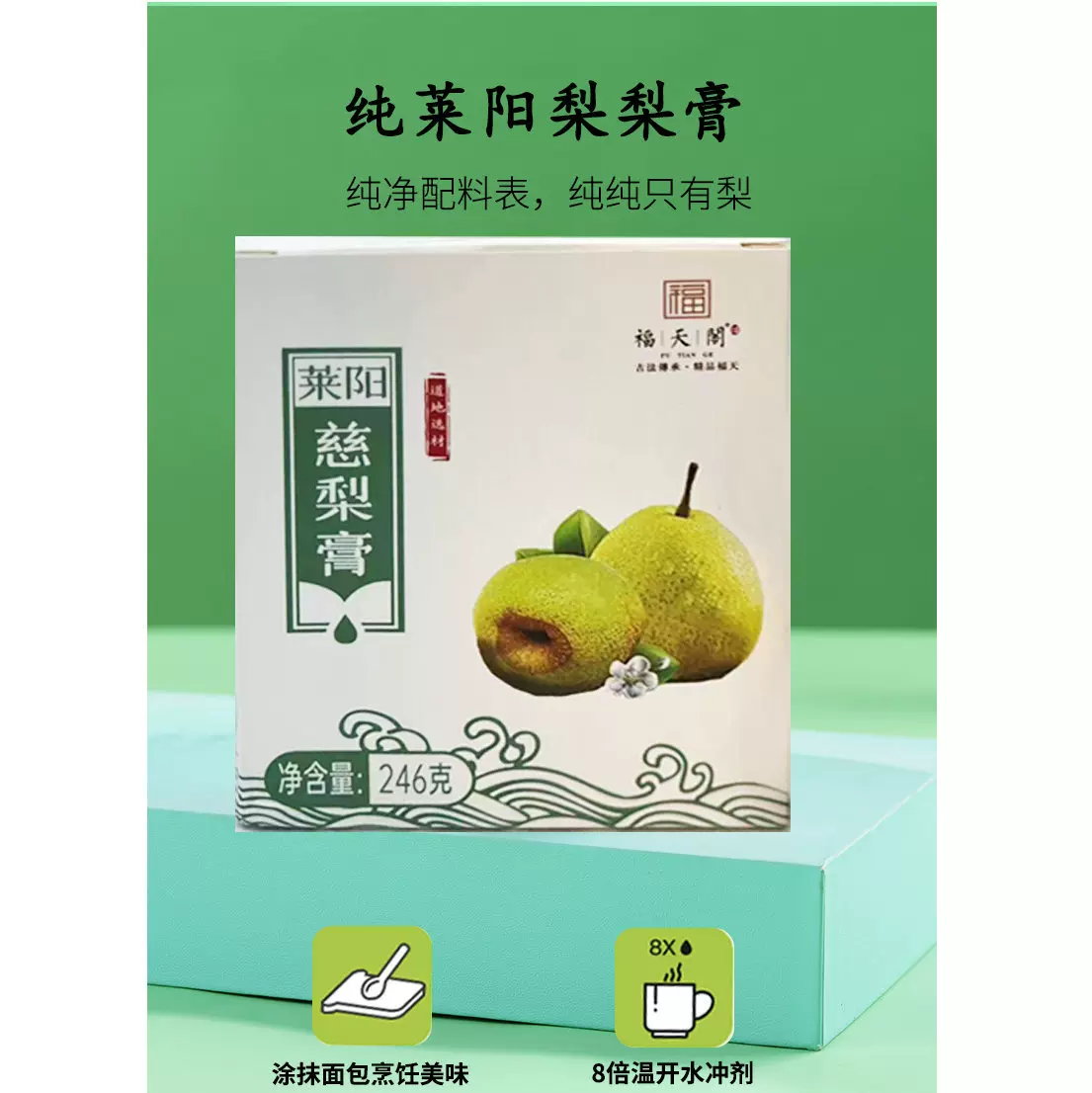 莱阳梨膏厂家现货供应批发手工古法工艺精选加工制作清甜不腻熬制