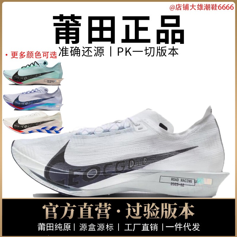 Authentic Nike AJ men's shoes, Streakfly women's shoes, 2nd generation, real carbon plate, mesh surface, marathon, pure original from Putian, passed the drug test Authentic Nike AJ men's shoes, Streakfly women's shoes, 2nd generation, real carbon plate, mesh surface, marathon, pure original from Putian, passed the drug test