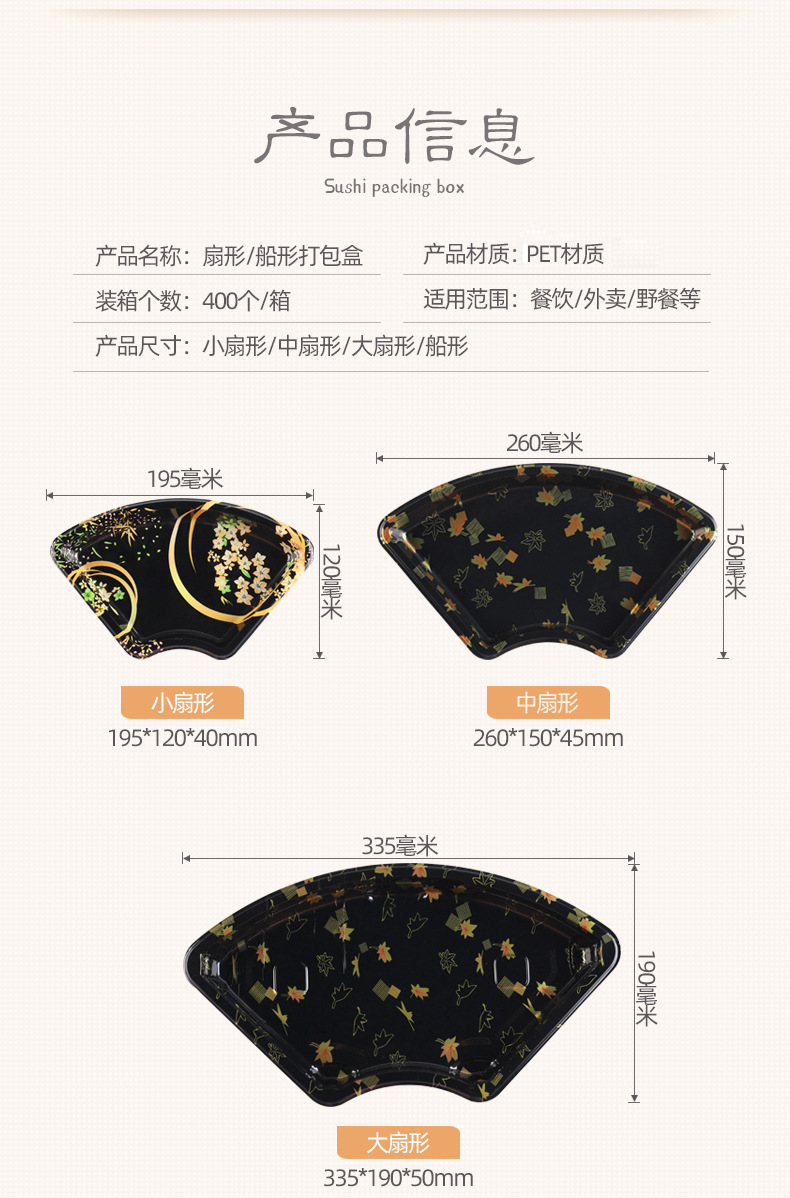 扇形寿司盒_02.jpg