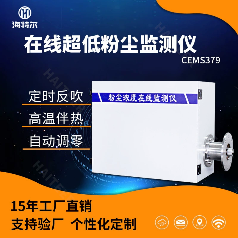 Онлайн-монитор со сверхнизким уровнем пыли Автоматический детектор концентрации пыли CMES-379