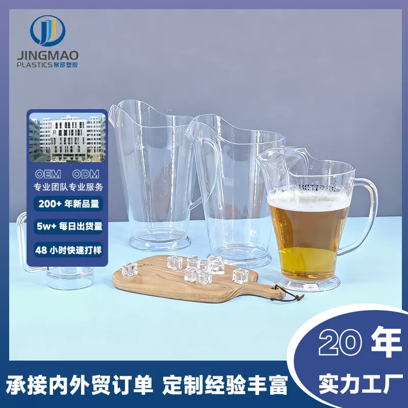 定制大容量冷水壶家用塑料啤酒壶透明亚克力户外耐热冷带刻度水壶