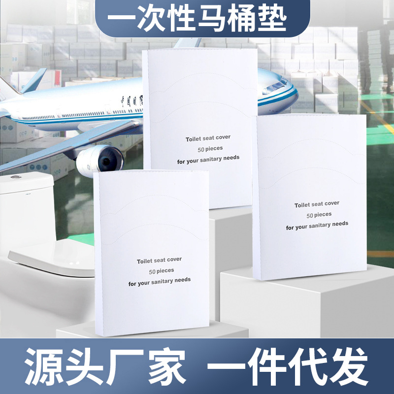 溶水壹次性馬桶墊 馬桶圈墊紙批發飛機50張座廁紙航空廁板紙廠家