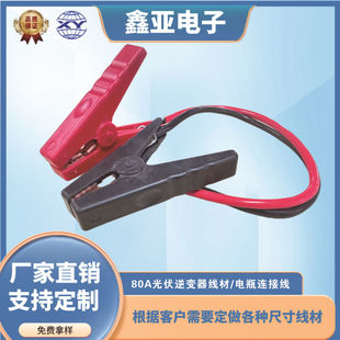 Inverter Photovoltaic Solar Connection Line 80A All-Inclusive Crocodile Clip 6 Square Meters Power Cord Manufacturer Wholesale