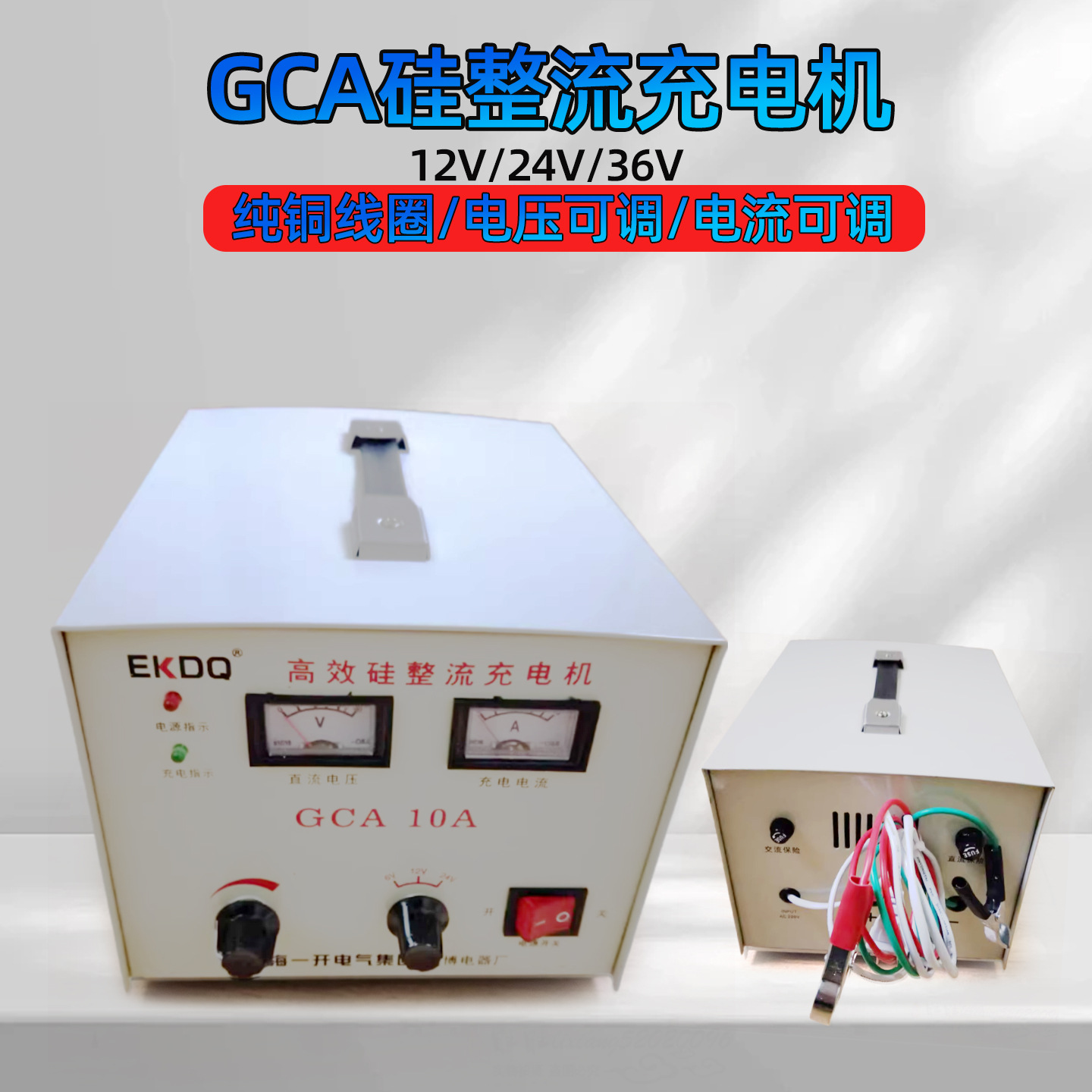 硅整流充电机 GCA-10A20A30A40A 三档可调 电瓶充电器