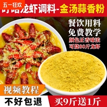 蒜香粉 蒜泥龙虾调料 盱眙金汤蒜蓉小龙虾料黄焖龙虾料蒜泥粉商用
