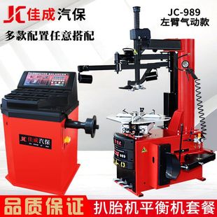 Jiachengqi Tire Removal Machine Balancer Fully Automatic High Pressure Auxiliary Arm Explosion-proof Tire Removable 24inch Disassembly and Assembly Machine