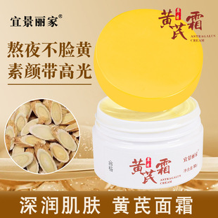 Wholesale Astragalus Cream Classic Veteran Chinese Astragalus Cream 70g Skin Moisturizing Cream Skin Care Products