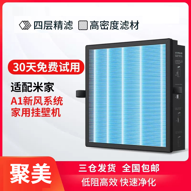 Aplicable a xiaomi nuevo ventilador A1 purificador 150 aire fresco sistema filtro pantalla eficiente neblina eliminación elemento de filtro compuesto