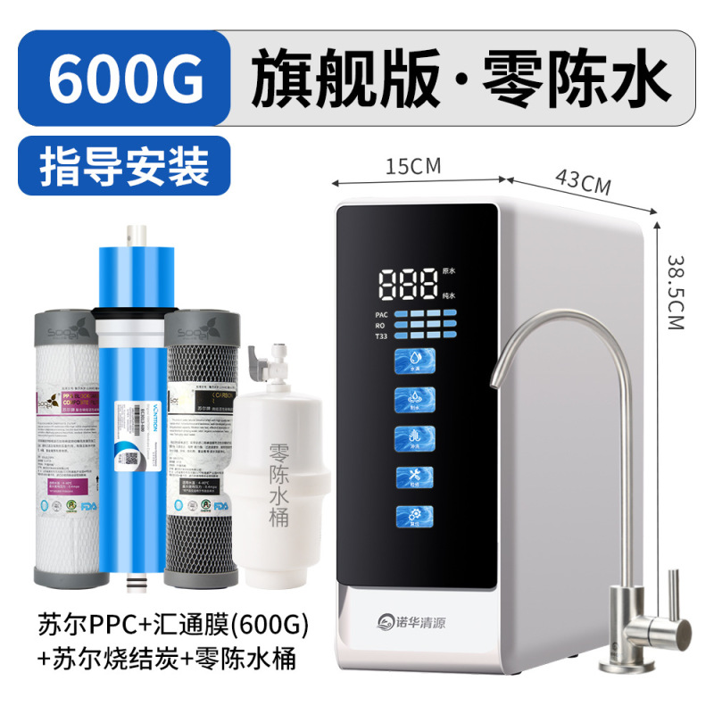 诺华清源400G600G800G零陈水通用滤芯大流量RO反渗透纯水机家用|undefined