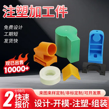 定制注塑加工件电子工程零部件塑料制品把手PVC外壳机械配件开模