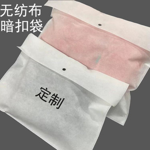 Environmentally Friendly Breathable Non-Woven Clothing Concealed Buckle Packaging Bag Clothing Intimates Socks Mobile Phone Case Storage Dustproof Gift Bag