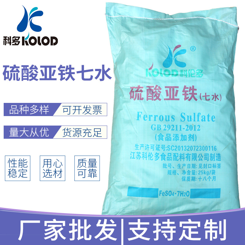 厂家直供  电池级【硫酸亚铁】七水 一水 干燥品 99以上含量供应