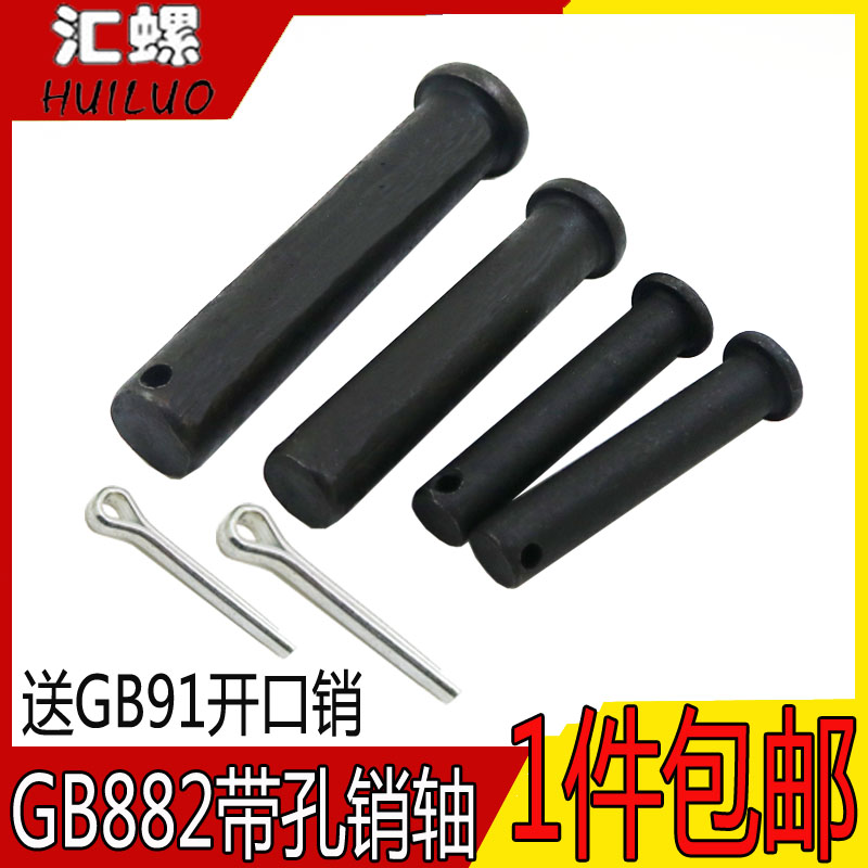 M30M35M40GB882销轴平头带孔定位销带孔销钉b型销T型销