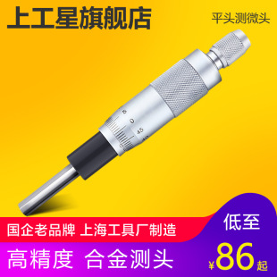 Shanggong Flat Head Micro Head Flat Head Micrometer Head Micrometer Head Outside Diameter Micrometer Micrometer Head Trimmer