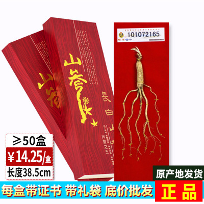 人参礼盒会销礼品东北人参吉林长白山人参 山参礼盒带证书批发