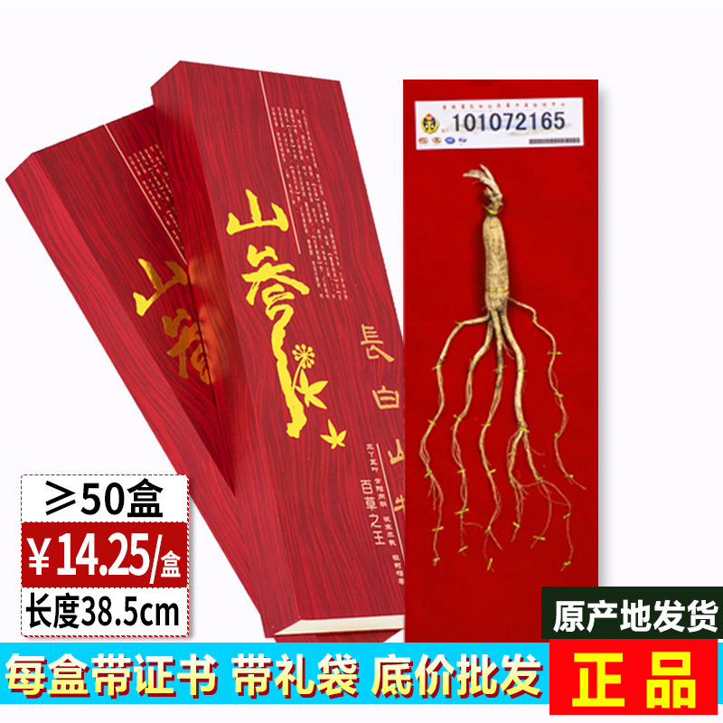人参礼盒会销礼品东北人参吉林长白山人参 山参礼盒带证书批发