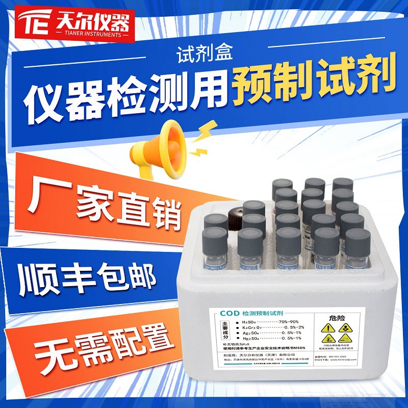 COD сборные реагенты Лабораторное тестирование качества воды аммиачного азота общего фосфора общего азота специальный реагент cod дезинфицирующий трубка анализатор