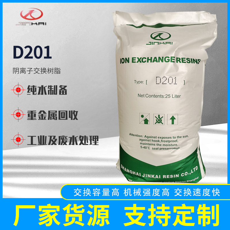 厂家生产D201大孔强碱性阴离子交换树脂【吸附树脂】