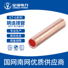 êֱ GT-G10-400ͭ  ͭ߶/ͭ/B
