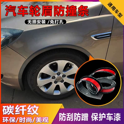 Car wheel eyebrow anti-collision strip universal carbon fiber pattern anti-scratch sticker non-destructive installation wheel decoration rubber wheel eyebrow anti-scratch strip
