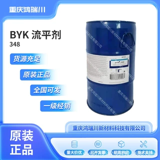 毕克BYK348水性流平剂 良好降低表面张力改善基材的润湿性