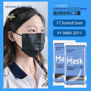 Haishi Hainuo 50 Individually Packaged Masks Black Disposable Protective Spot Dustproof Breathable Medical
