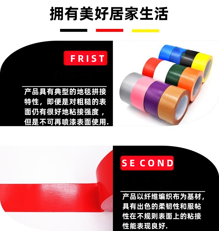 ql@3H高粘大红色绿色黑彩色布基胶带装饰婚庆地板地毯无痕防水单