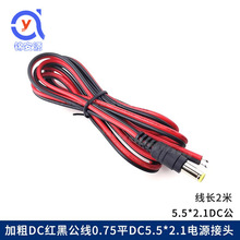 2�׼t���p�K18AWG�Դ��DC5.5*2.1mm�ι��^ 0.75ƽ���L�B�Ӿ��~о