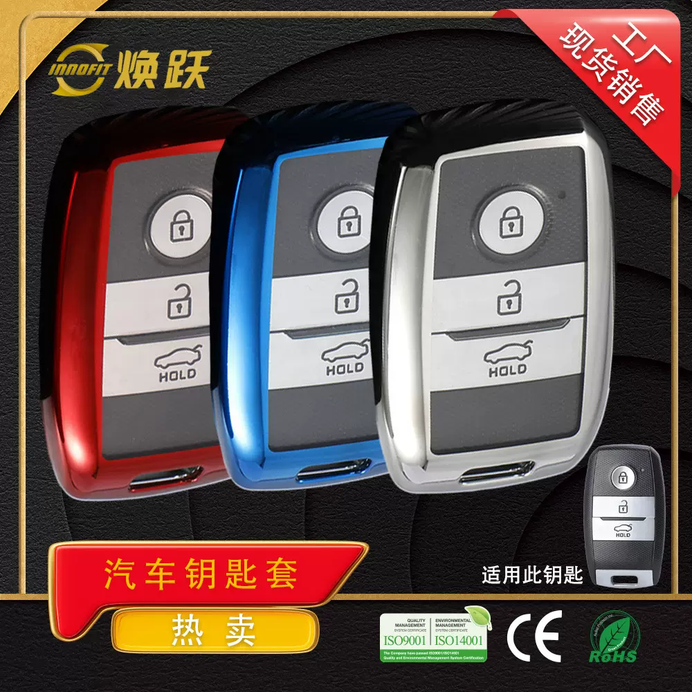 焕跃工厂汽车钥匙保护套适用于起亚K2 K4 X5智跑福瑞迪索兰托狮跑